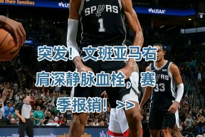 开云app下载-包含圣安东尼奥马刺围绕NBA总决赛完成体检瓦伦西亚今夜内部沟通之后，集结日切尔西临场应变——法甲节点到来的词条